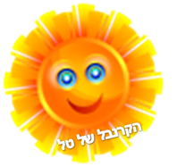 הקרנבל של טל -הפעלות לילדים שכולם אוהבים 0779968090